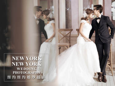 纽约纽约国际婚纱摄影韩式案例