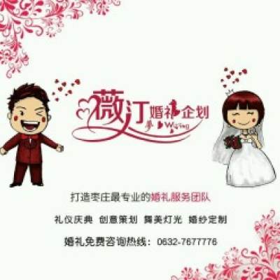 枣庄市薇汀婚礼企划logo