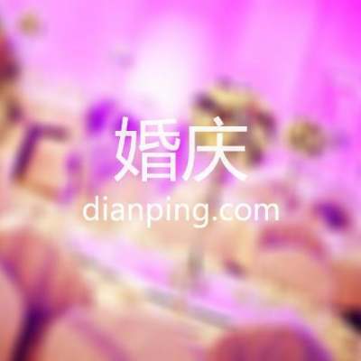 桂林市伊梦园婚礼logo