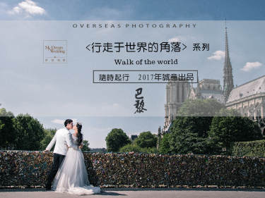 夢想婚禮婚纱摄影城市地标案例