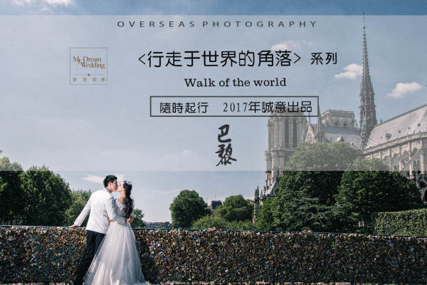 夢想婚禮婚纱摄影城市地标案例