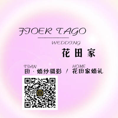 花田家婚礼婚纱会馆logo