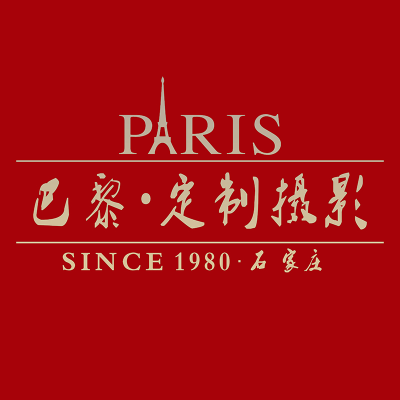 石家庄市巴黎定制婚纱摄影(旗舰总店)logo