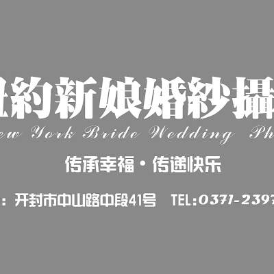 纽约新娘婚纱摄影logo