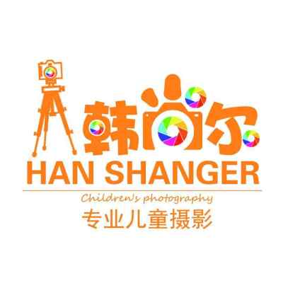 韩尚尔专业儿童摄影logo