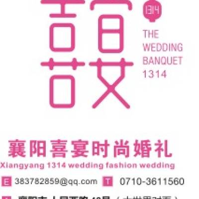 襄阳市喜宴婚礼logo