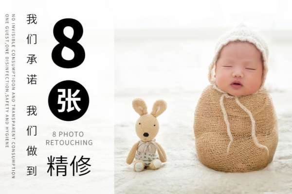 【新生儿】·2个主题·2套服装·8张精修·拍摄60分钟