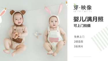 【新生儿】·2个主题·2套服装·5张精修·拍摄120分钟