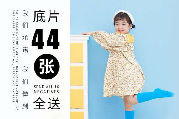 【儿童摄影】·3个主题·3套服装·44张精修·拍摄120分钟