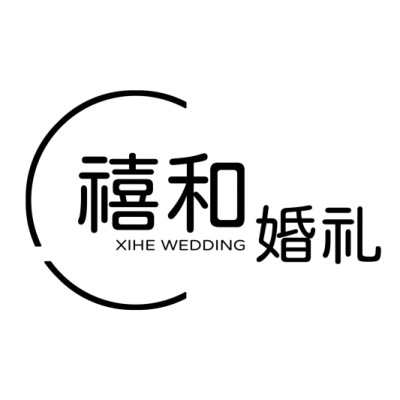 南宁市禧和婚礼logo
