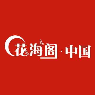 晋城市花海阁婚礼（晋城店）logo
