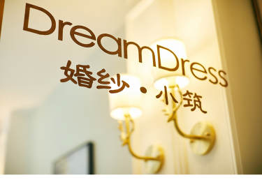 【DreamDress小筑】0元套系