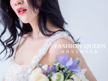 【FashionQueen·时尚女王】4980元套系