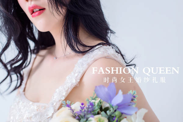 【FashionQueen·时尚女王】4980元套系