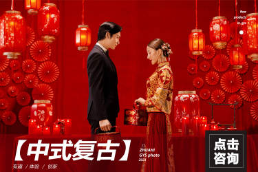 经典中式中国新娘/拍一送一/内外景畅拍