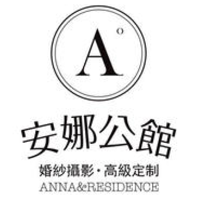 安娜公馆婚纱摄影logo