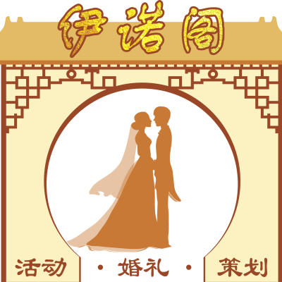伊诺阁婚庆策划logo