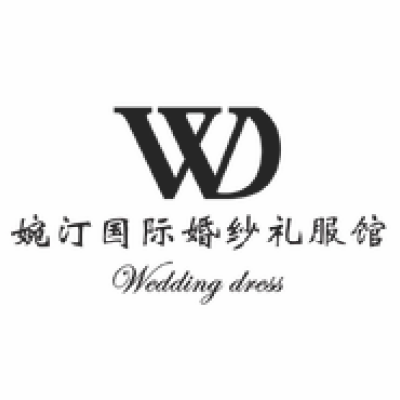 婉汀国际婚纱·世界名品馆logo
