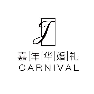 沈阳市嘉年华婚礼logo