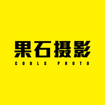果石摄影(汉街朝庭店)logo