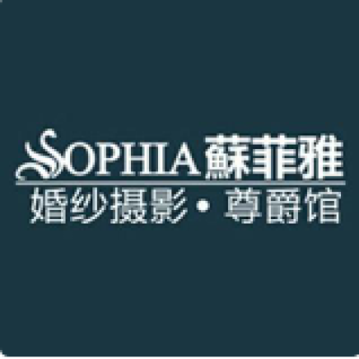 苏菲雅婚纱摄影(琅琊路中心店)logo