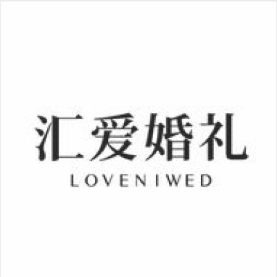 北京市汇爱婚礼策划logo