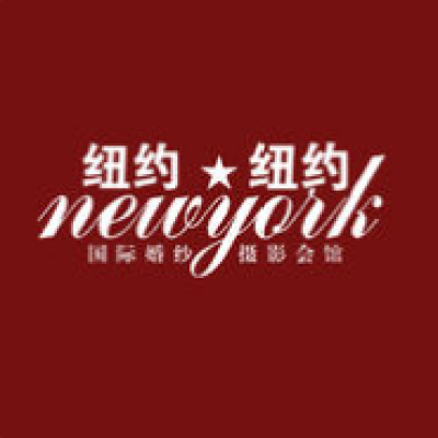宣城市纽约纽约婚纱摄影logo