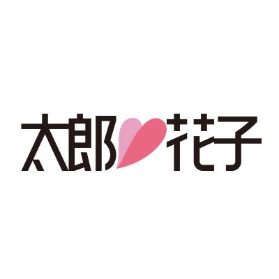 无锡市太郎花子婚纱摄影(梁溪区店)logo