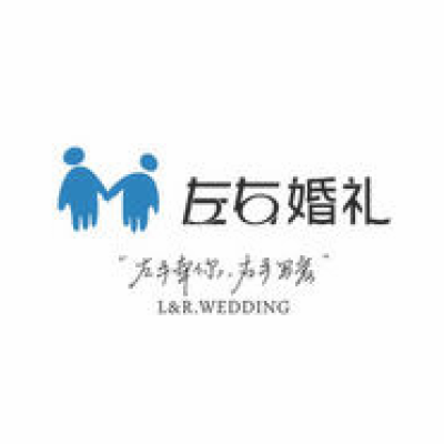 长春市左右婚礼策划logo