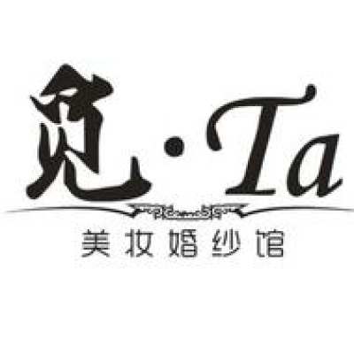 觅·Ta  美妆婚纱馆logo
