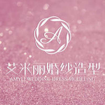 艾米丽新娘造型logo