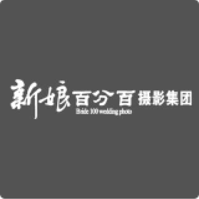 延安市新娘百分百婚纱摄影集logo