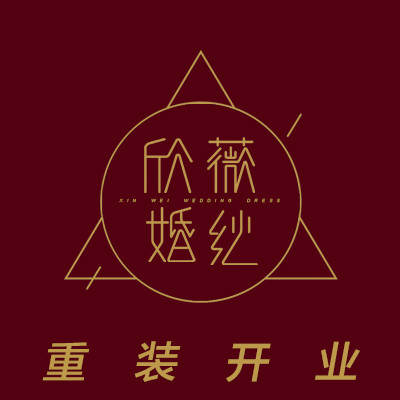 欣薇婚纱logo