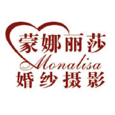 蒙娜丽莎婚纱摄影(张掖路店)logo