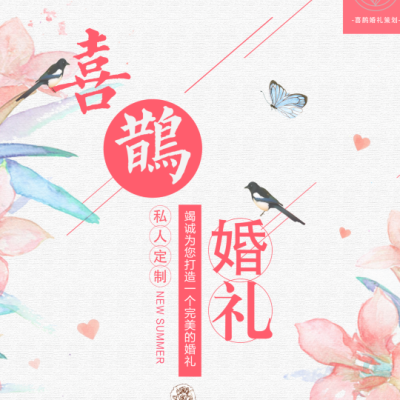 安庆市喜鹊婚礼logo