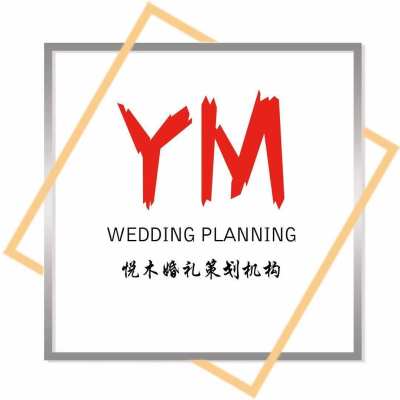 悦木婚礼logo