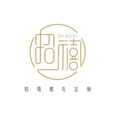 招禧婚礼定制logo
