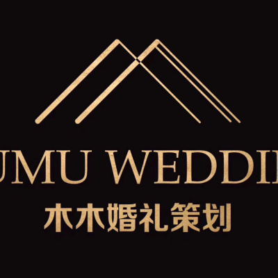 莆田市木木婚礼策划logo