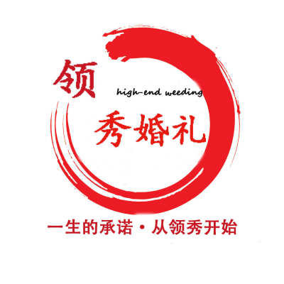 安阳市领秀婚礼策划工作室logo