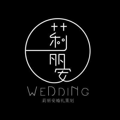 莉丽安婚礼策划工作室logo