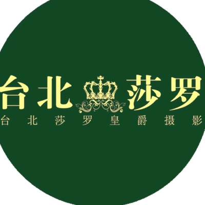 台北莎罗婚纱摄影logo