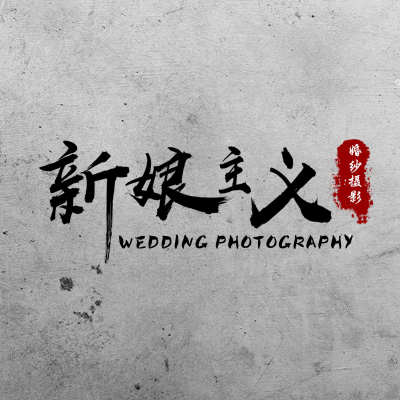 南阳市新娘主义摄影logo