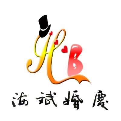 银川市海斌婚礼策划logo