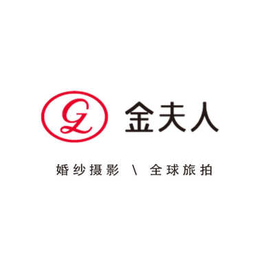金夫人婚纱摄影（江门店）logo