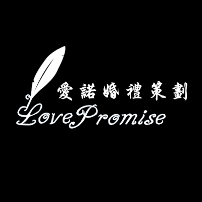 Love Promise爱诺婚礼策划logo
