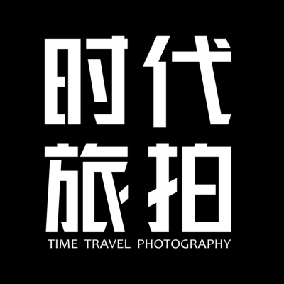 天水市时代旅拍婚纱摄影logo