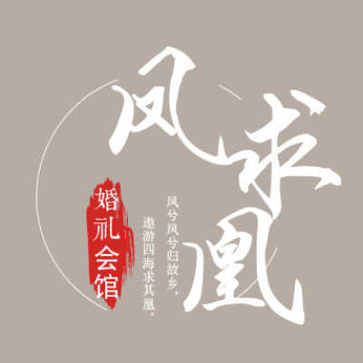 济南市凤求凰婚礼会馆logo