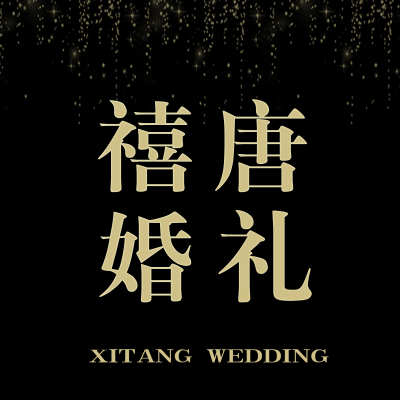 禧唐婚礼策划logo