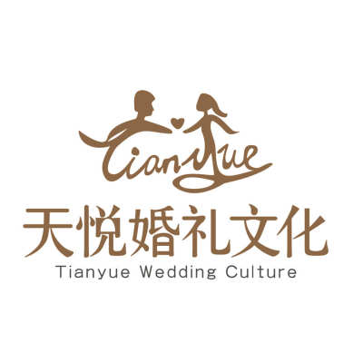 天悦婚礼策划logo