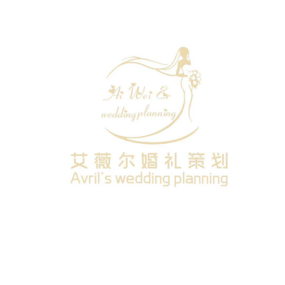 宁波市艾薇尔婚礼策划logo